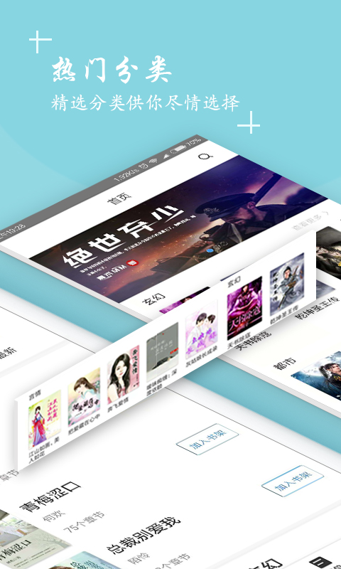 免费小说宝典手机版