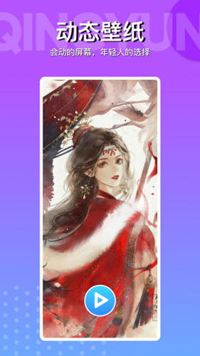 动动壁纸安卓手机版