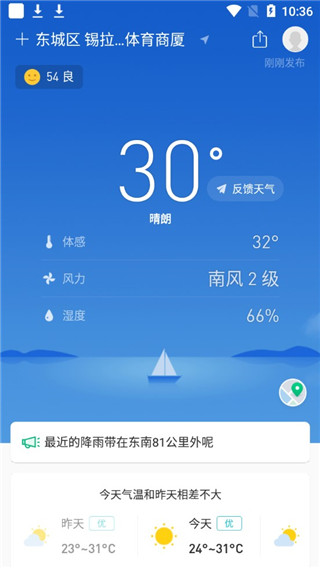 彩云天气纯净版