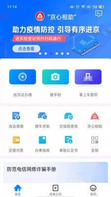 -进京证安卓版v3.0.8
