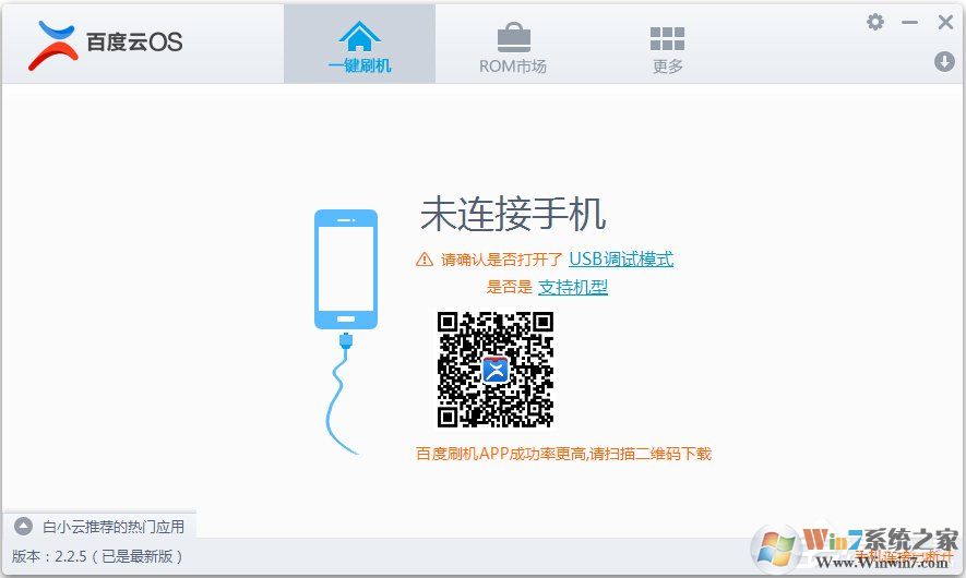 百度刷机精灵下载_百度云ROM刷机工具最新版 