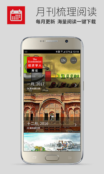 经济学人商论app破解版 经济学人商论破解版