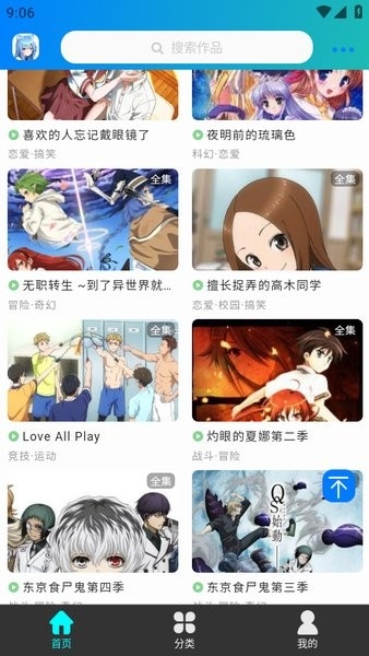 漫岛动漫app官方版下载