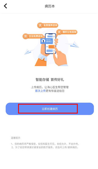 海心健康官方版