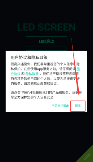 小狸花LED显示屏APP