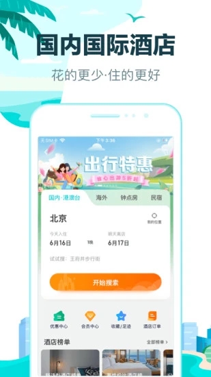 去哪儿网APP官方下载