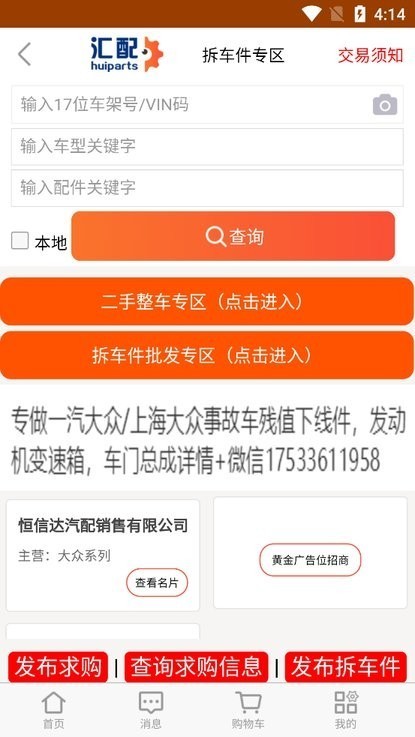 汇配拆车件app下载