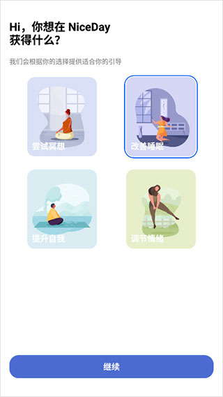 niceday软件官方版