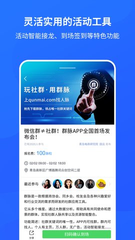 群脉app安卓版(协会/同乡会/校友社群软件)