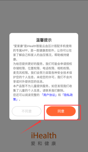 爱家康APP