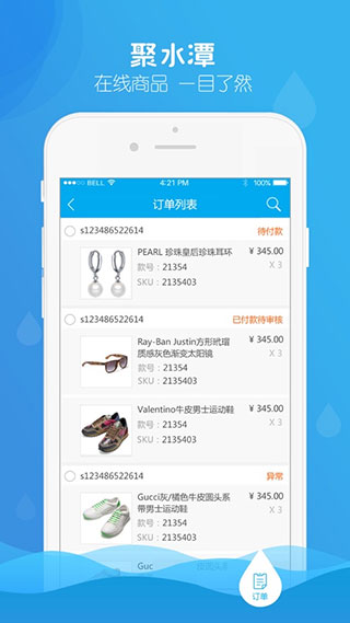 聚水潭APP官方版