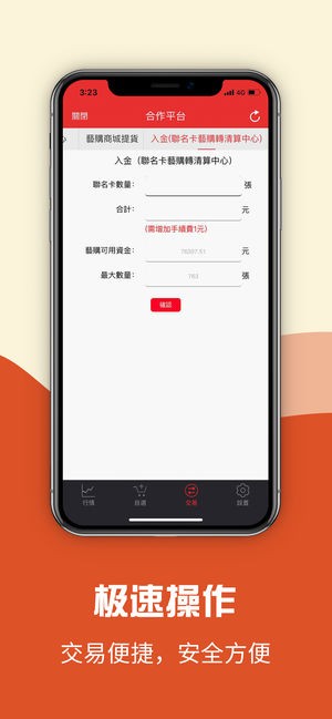 国际文交所app下载