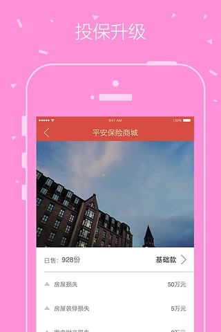 平安揽客app下载