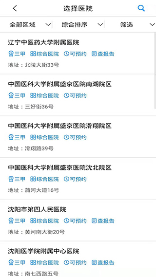 沈阳智慧医保官方版