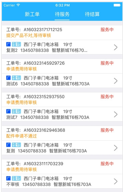 神州联保售后服务系统APP V2.8.5 官方版