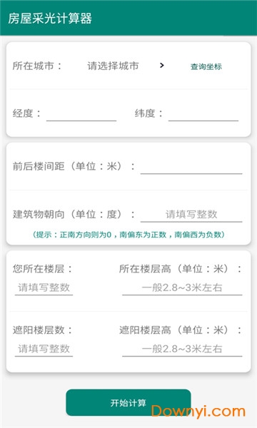 房屋采光计算器2019