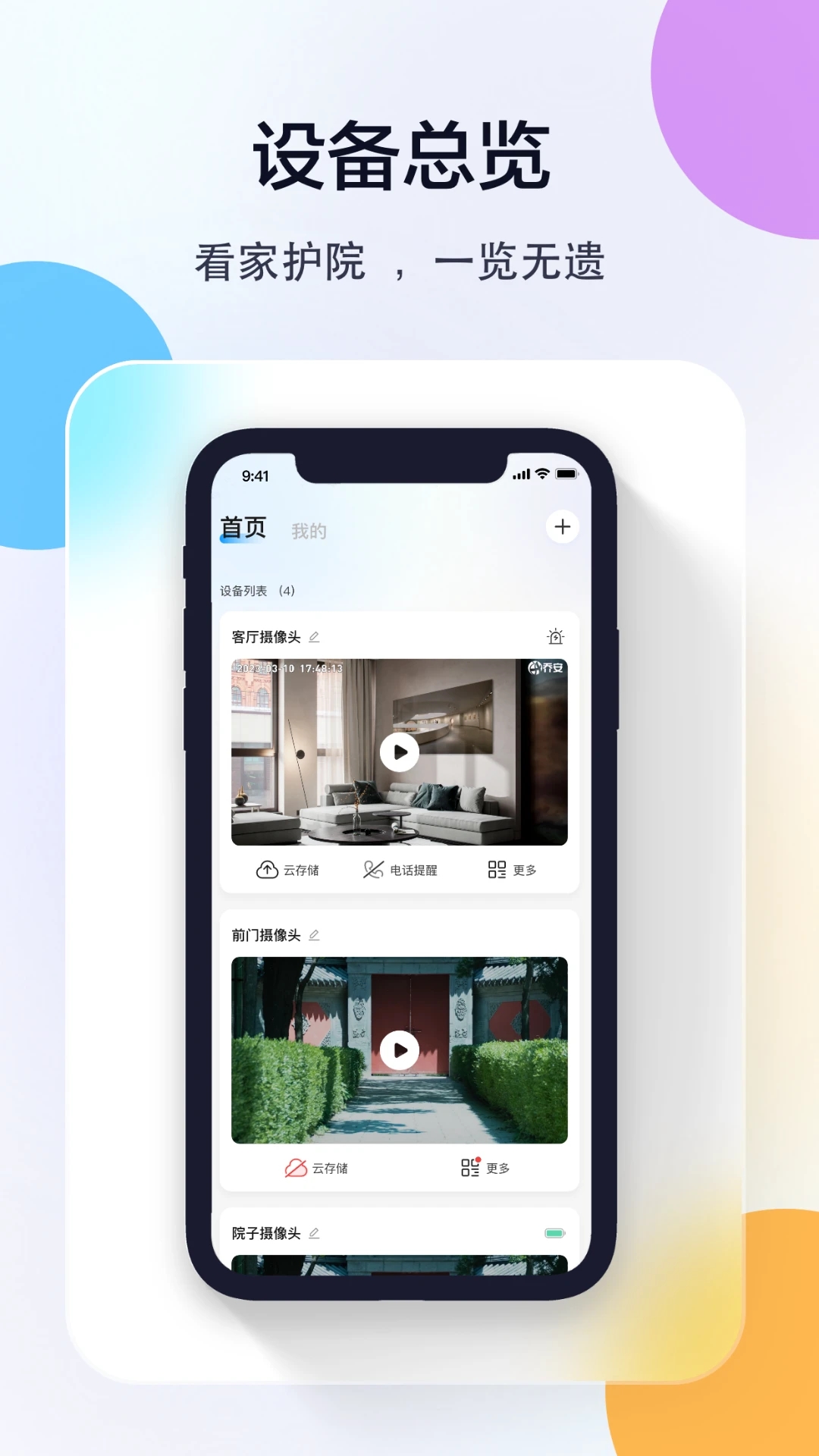乔安智联智能摄像头