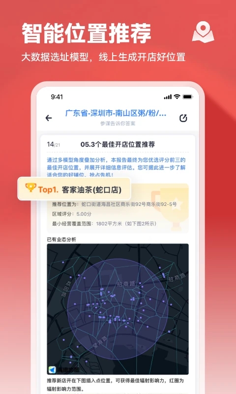 上上参谋开店选址