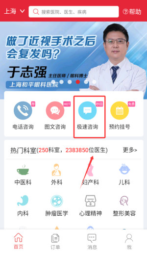 名医汇APP