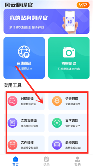 风云翻译官APP