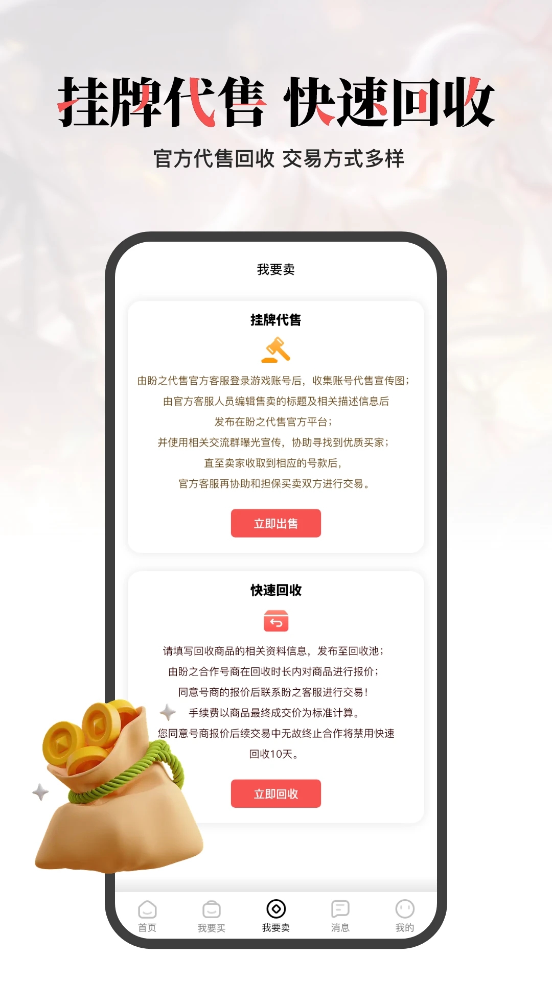 盼之代售APP