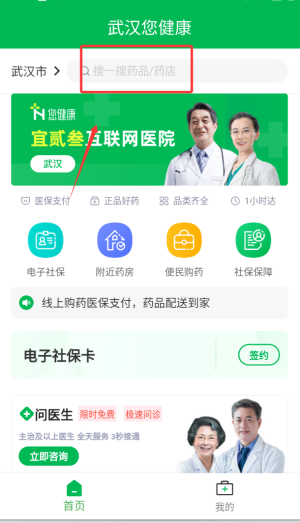 您健康APP