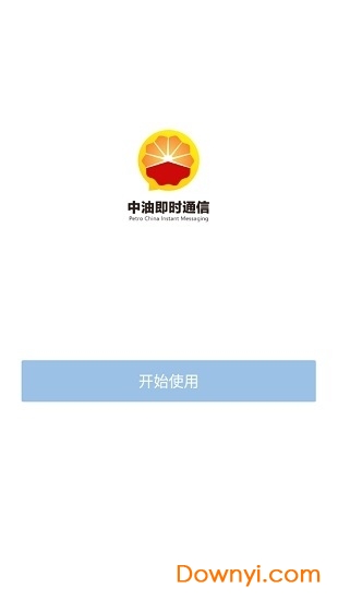 中油即时通信app