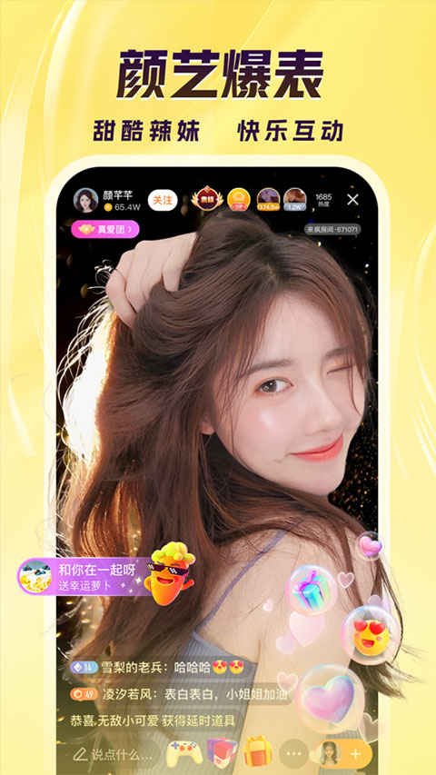 来疯直播安卓最新版