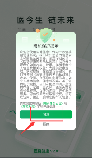 医链健康服务平台