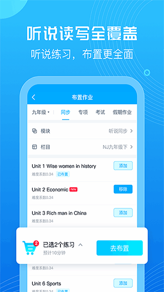 e听说教师端APP