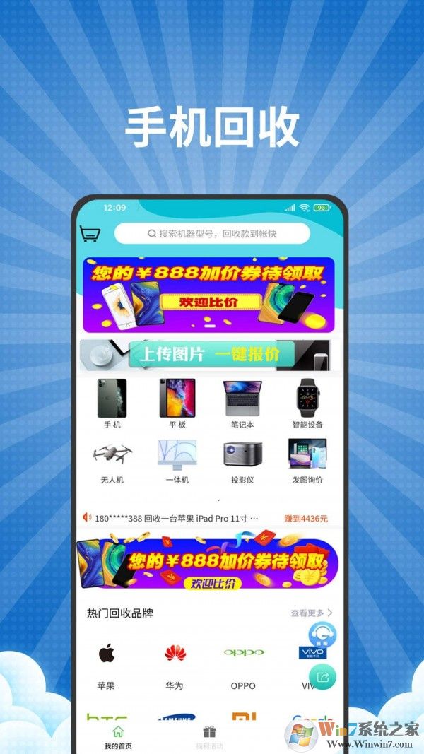 爱估手机回收最新版