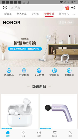 荣耀手机商城app