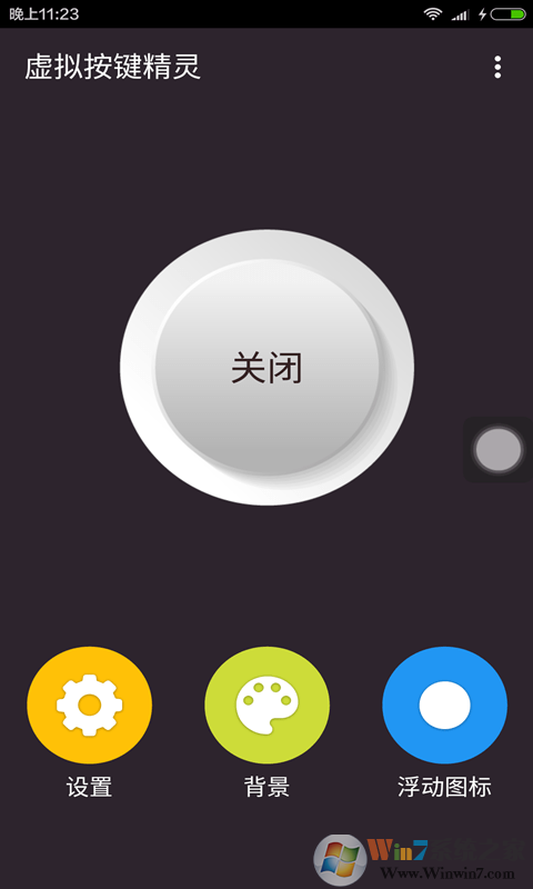 虚拟按键精灵手机版