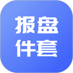 报盘计算器APP