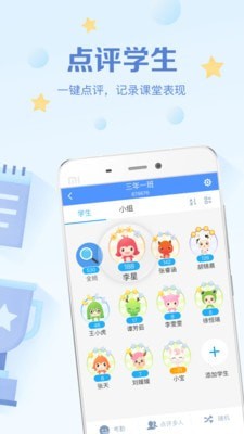 班级优化大师APP