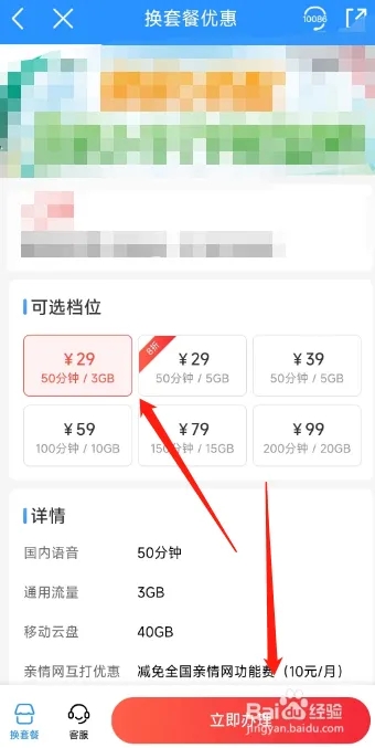 中国移动用户如何在APP更换套餐?
