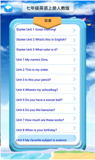 人教版七年级上册英语电子课本 V1.1.2 安卓版