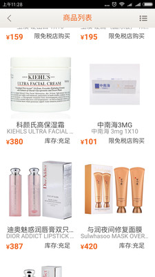 日上会员免税购物软件