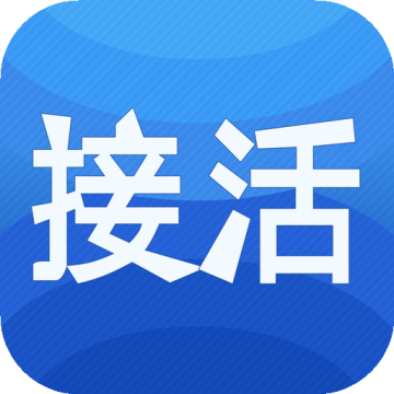 接活神器下载_接活神器app官方最新版