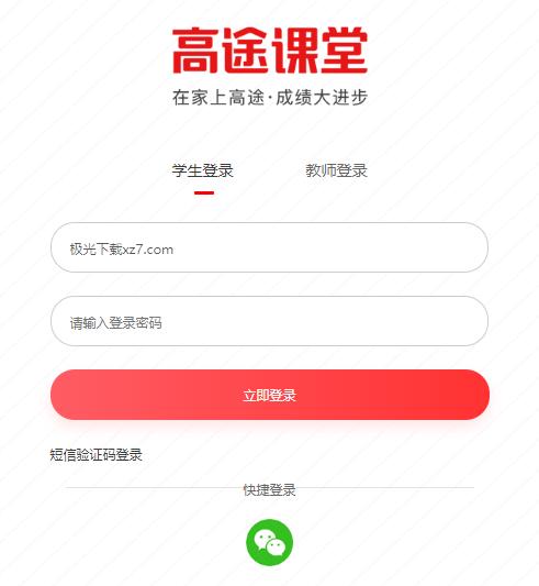 高途课堂电脑版截图 高途课堂电脑版下载