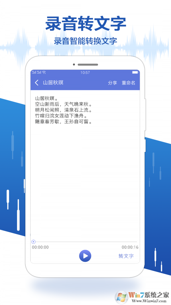 录音宝官方正式版
