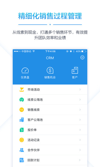销售易crm 销售易crm app