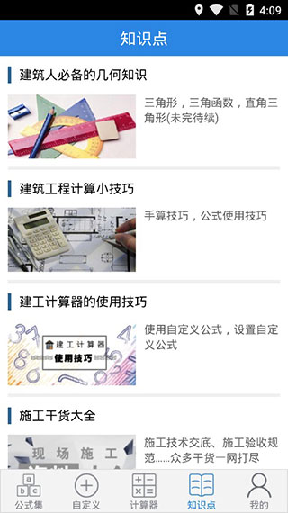 建工计算器免费版