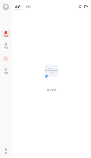 WPS Office下载2023手机版