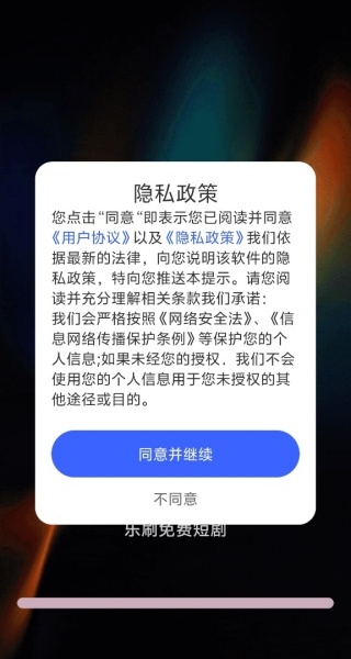 乐刷免费短剧最新版下载