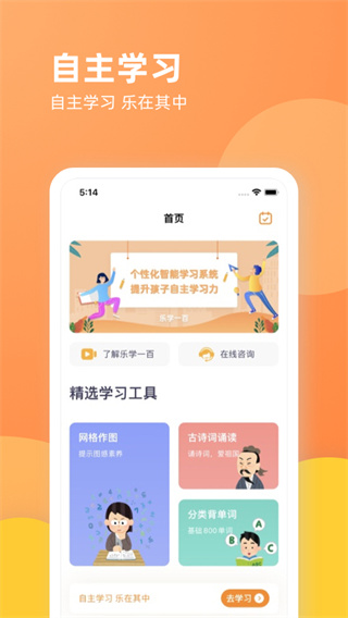 乐学一百APP