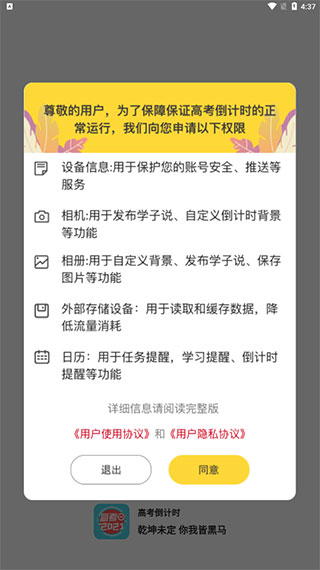 高考倒计时官方最新版