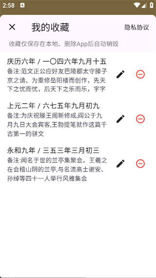 中华年号库APP