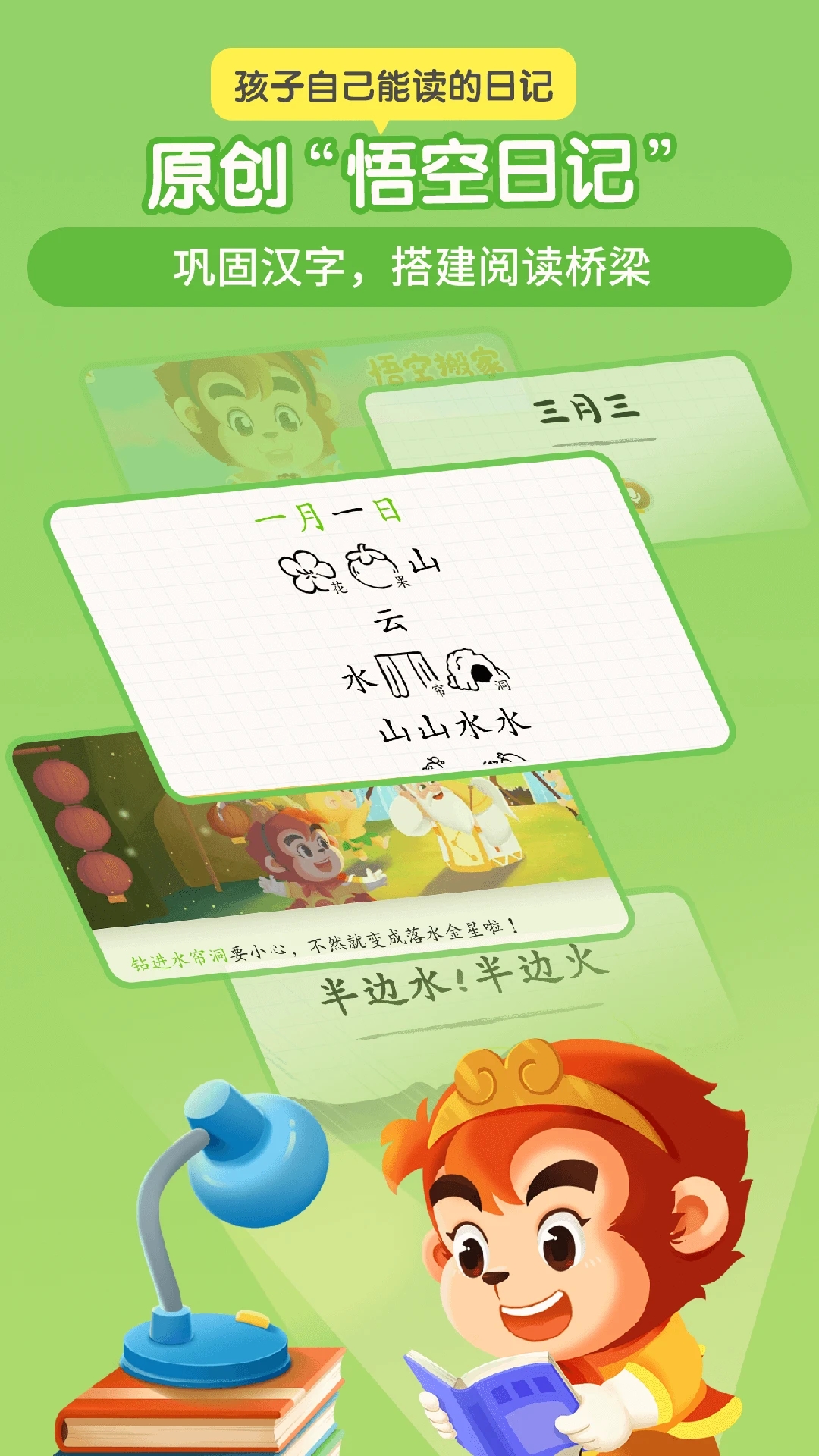 悟空识字APP下载安装