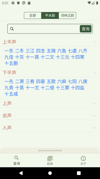 诗词韵典app 诗词韵典手机版